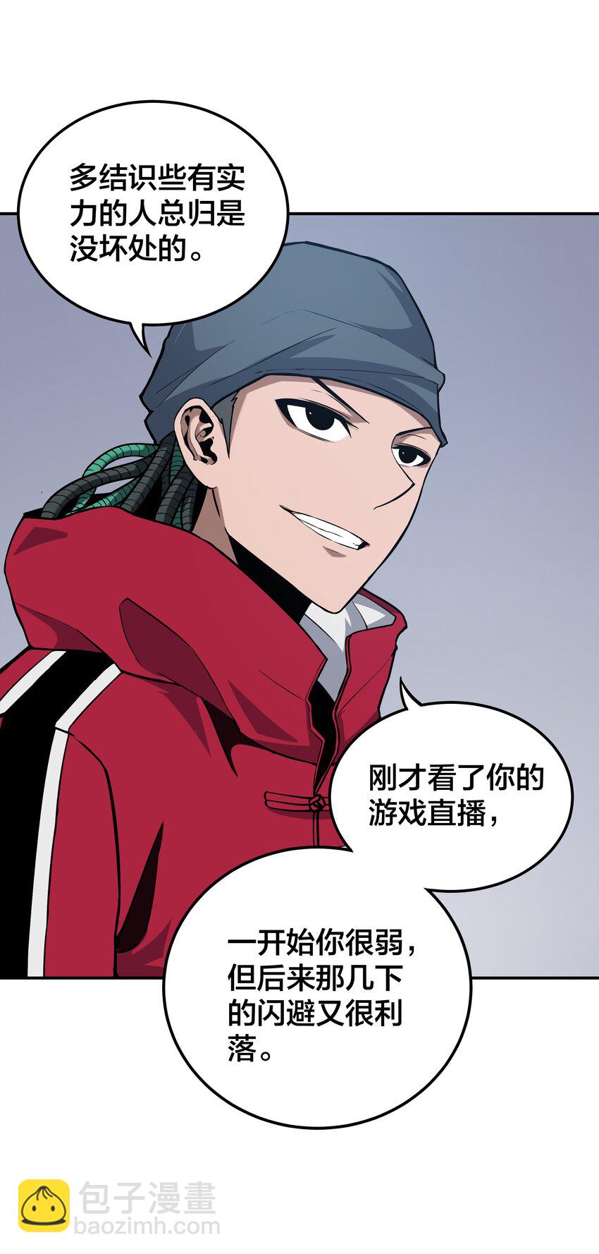 《我在诡秘游戏中开无双》3 第三话 第49页