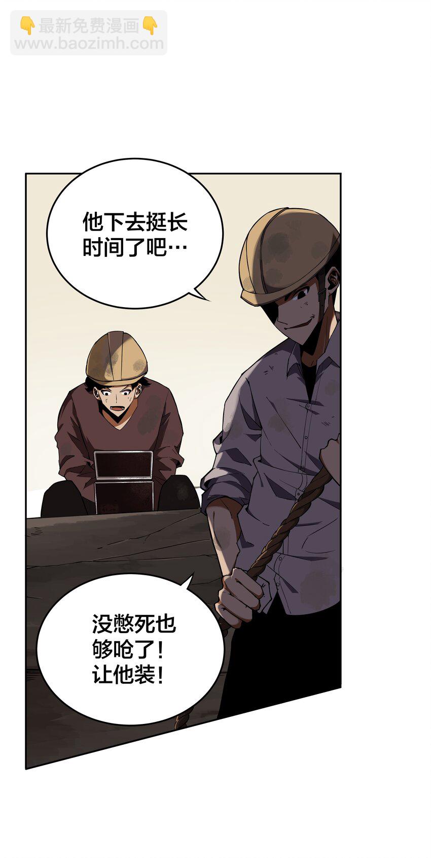 《我在诡秘游戏中开无双》1 第一话 第11页