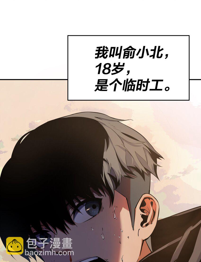 《我在诡秘游戏中开无双》1 第一话 第17页