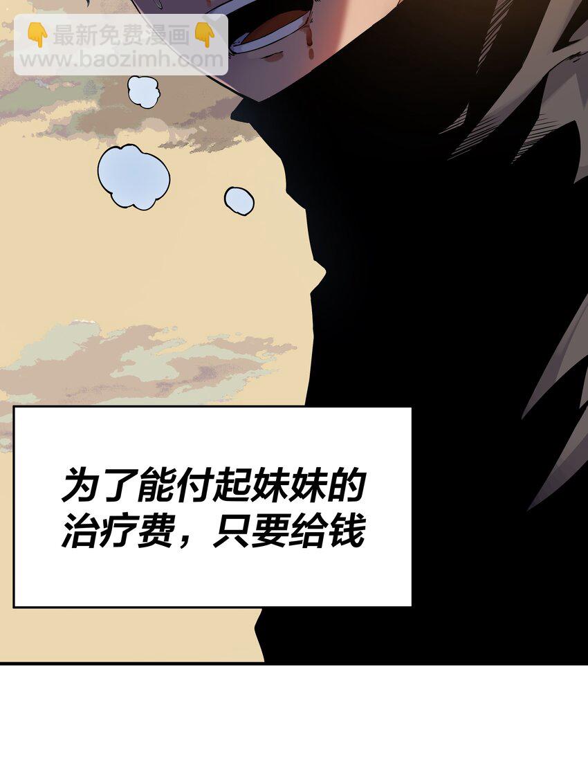 《我在诡秘游戏中开无双》1 第一话 第18页