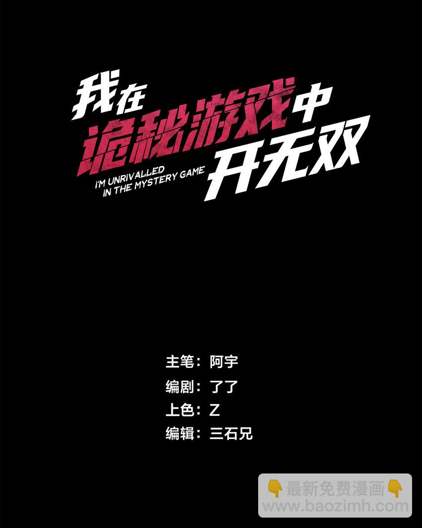 《我在诡秘游戏中开无双》1 第一话 第20页