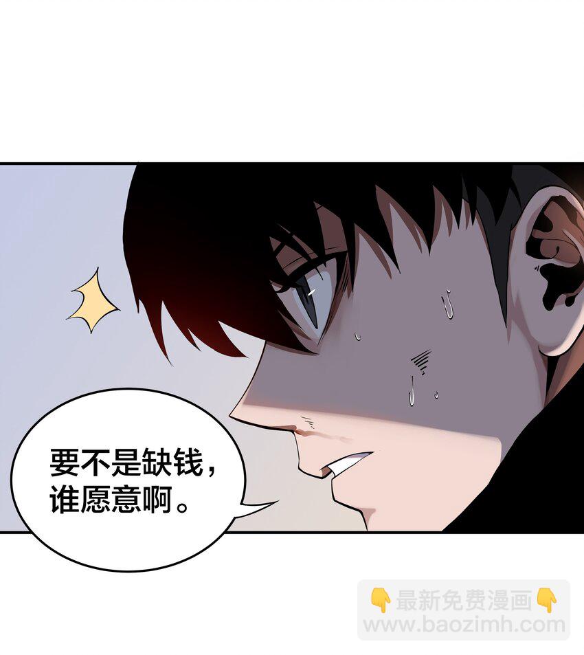 《我在诡秘游戏中开无双》1 第一话 第25页