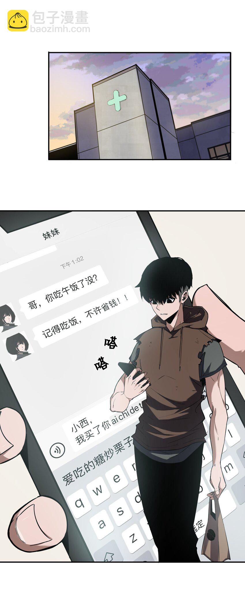 《我在诡秘游戏中开无双》1 第一话 第29页