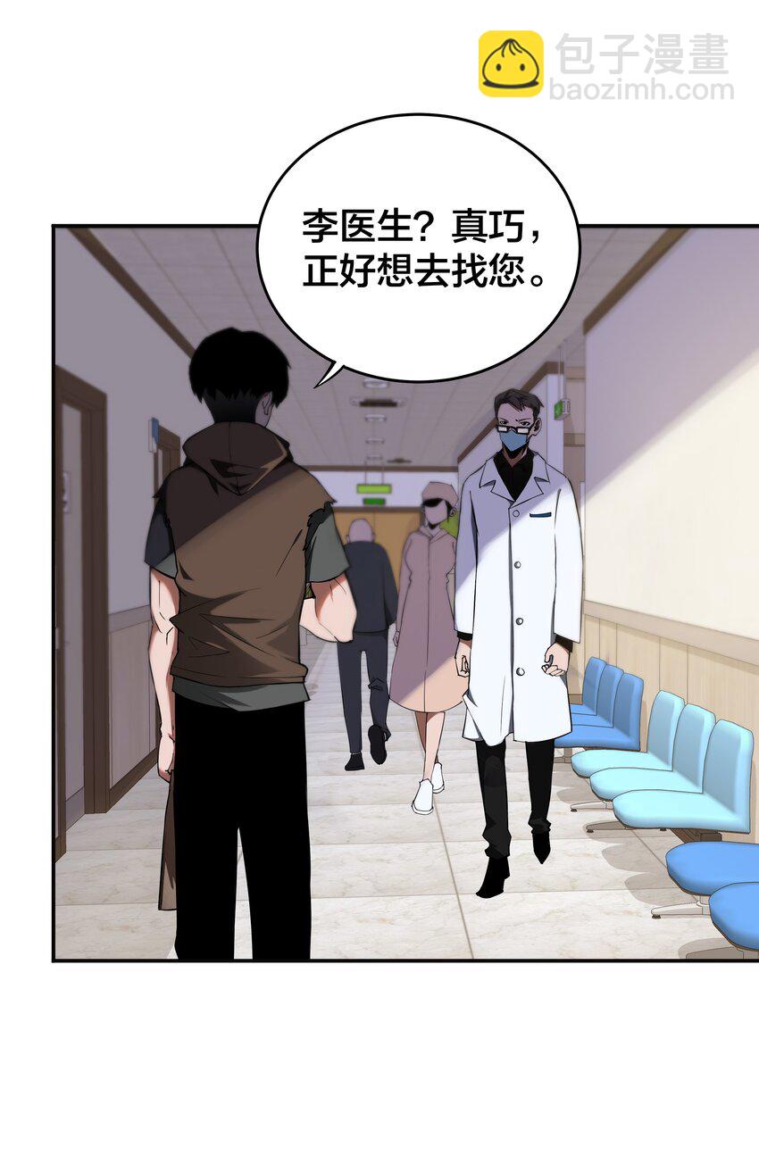 《我在诡秘游戏中开无双》1 第一话 第30页