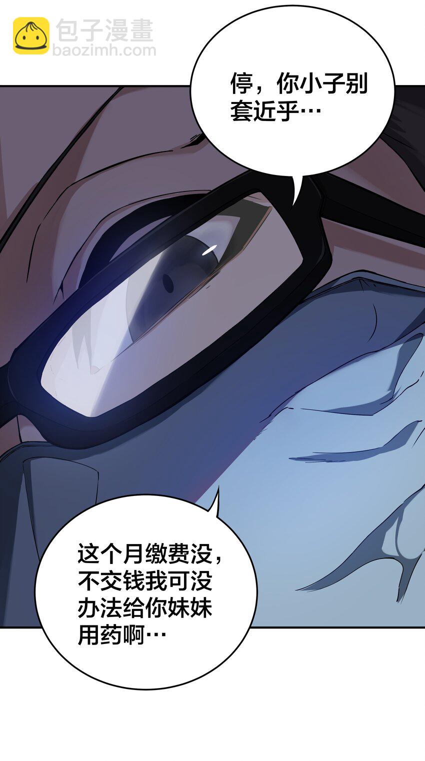 《我在诡秘游戏中开无双》1 第一话 第32页