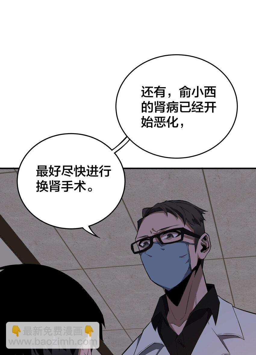 《我在诡秘游戏中开无双》1 第一话 第33页