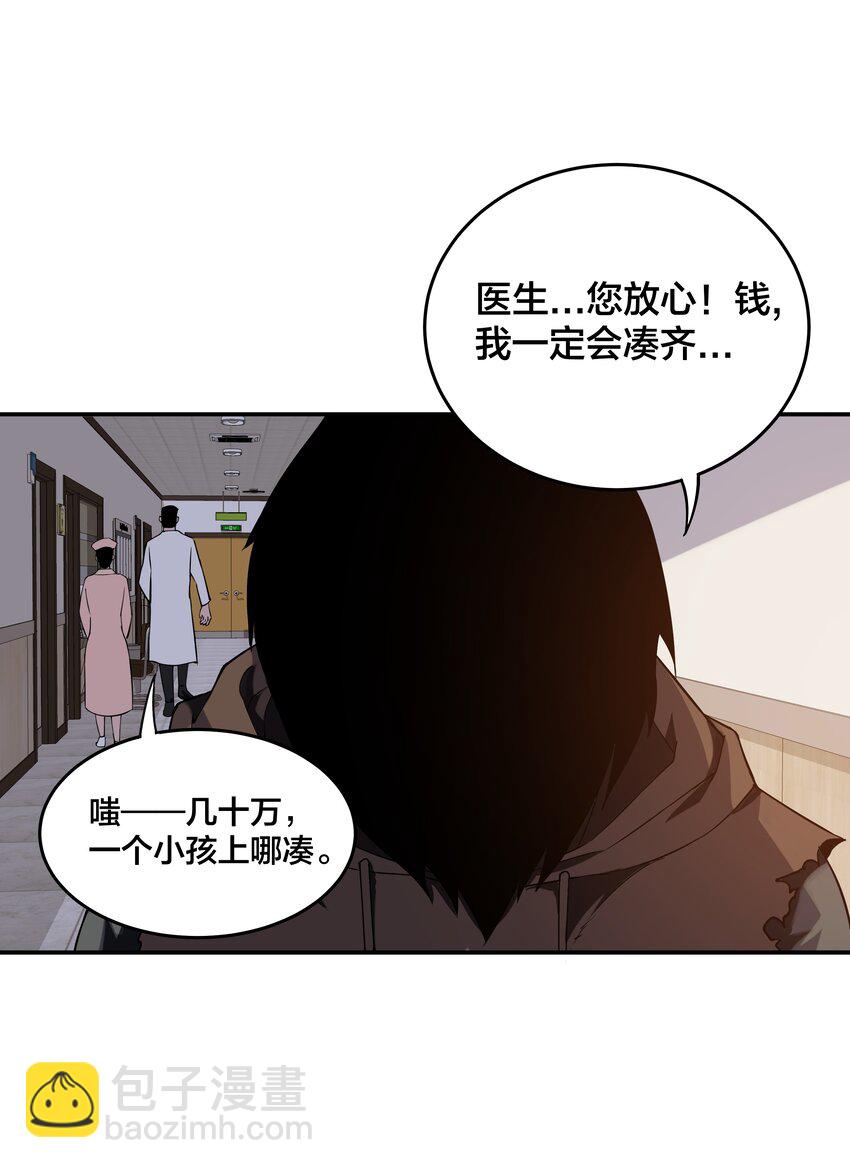 《我在诡秘游戏中开无双》1 第一话 第35页