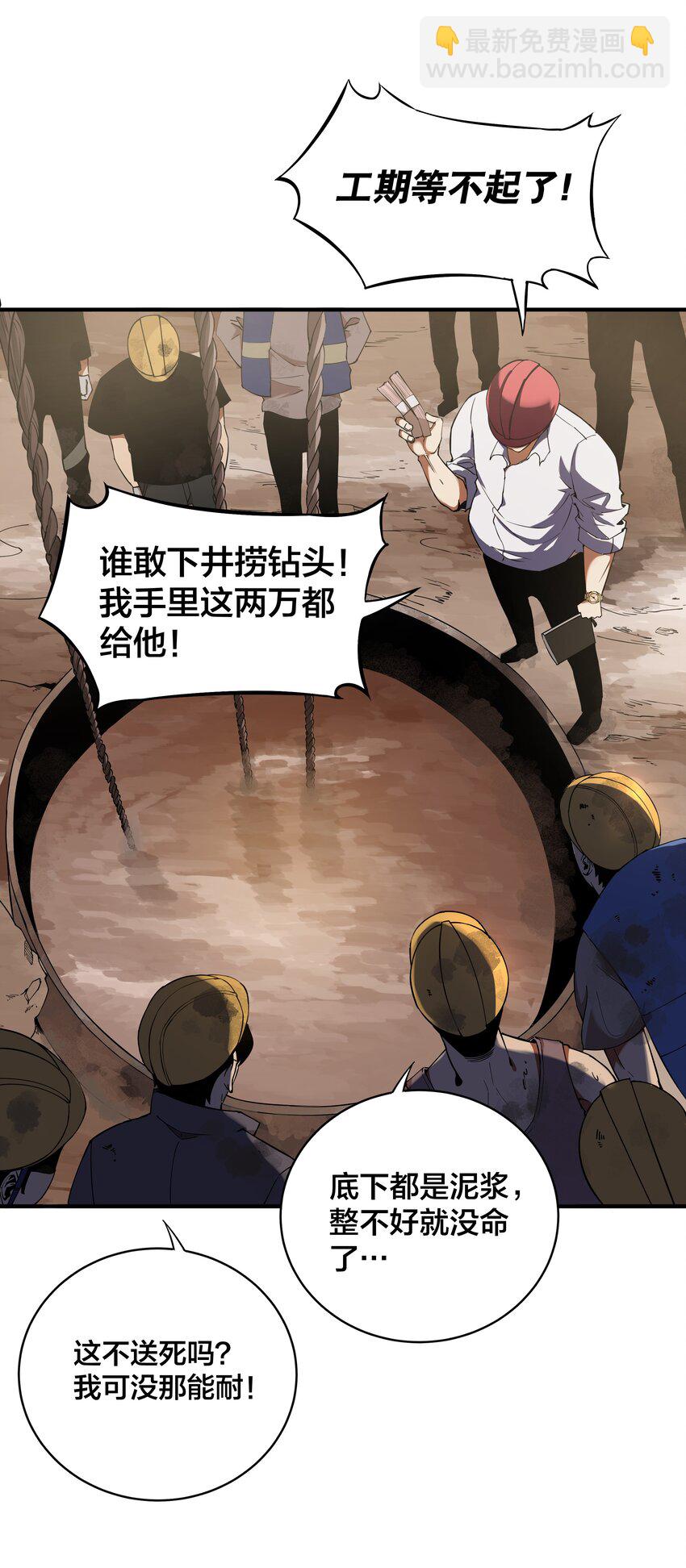 《我在诡秘游戏中开无双》1 第一话 第3页
