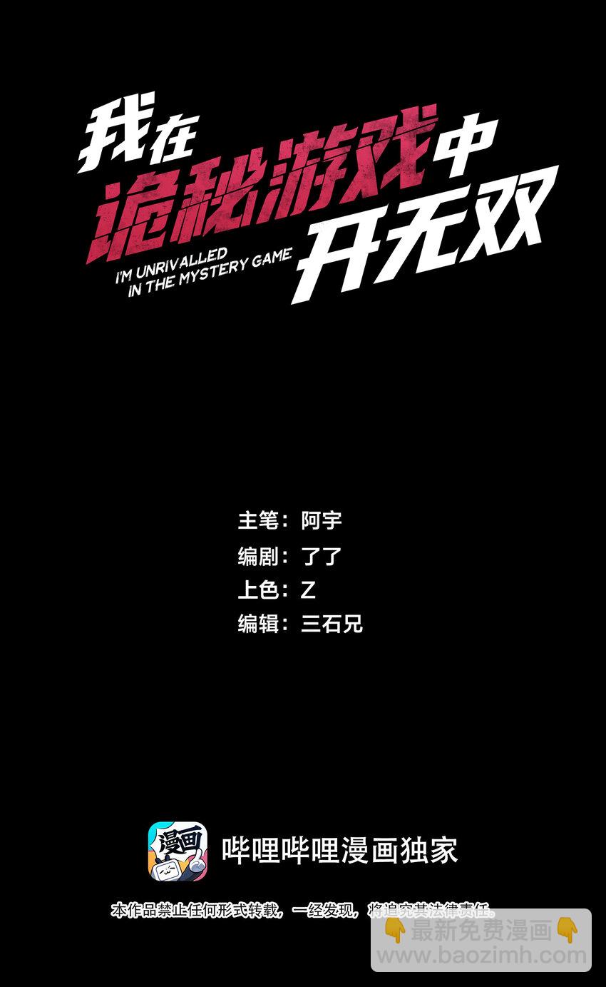 《我在诡秘游戏中开无双》2 第二话 第2页