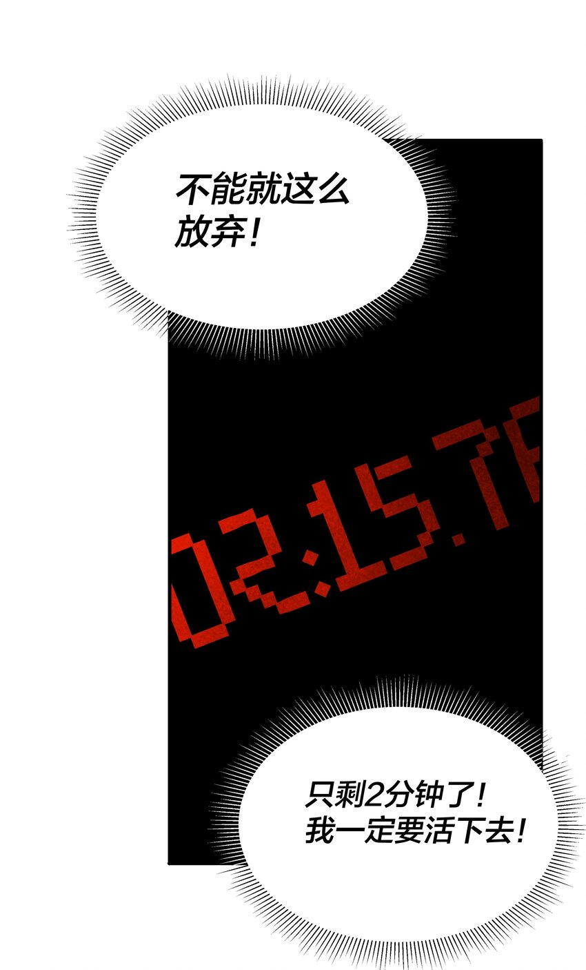 《我在诡秘游戏中开无双》2 第二话 第46页