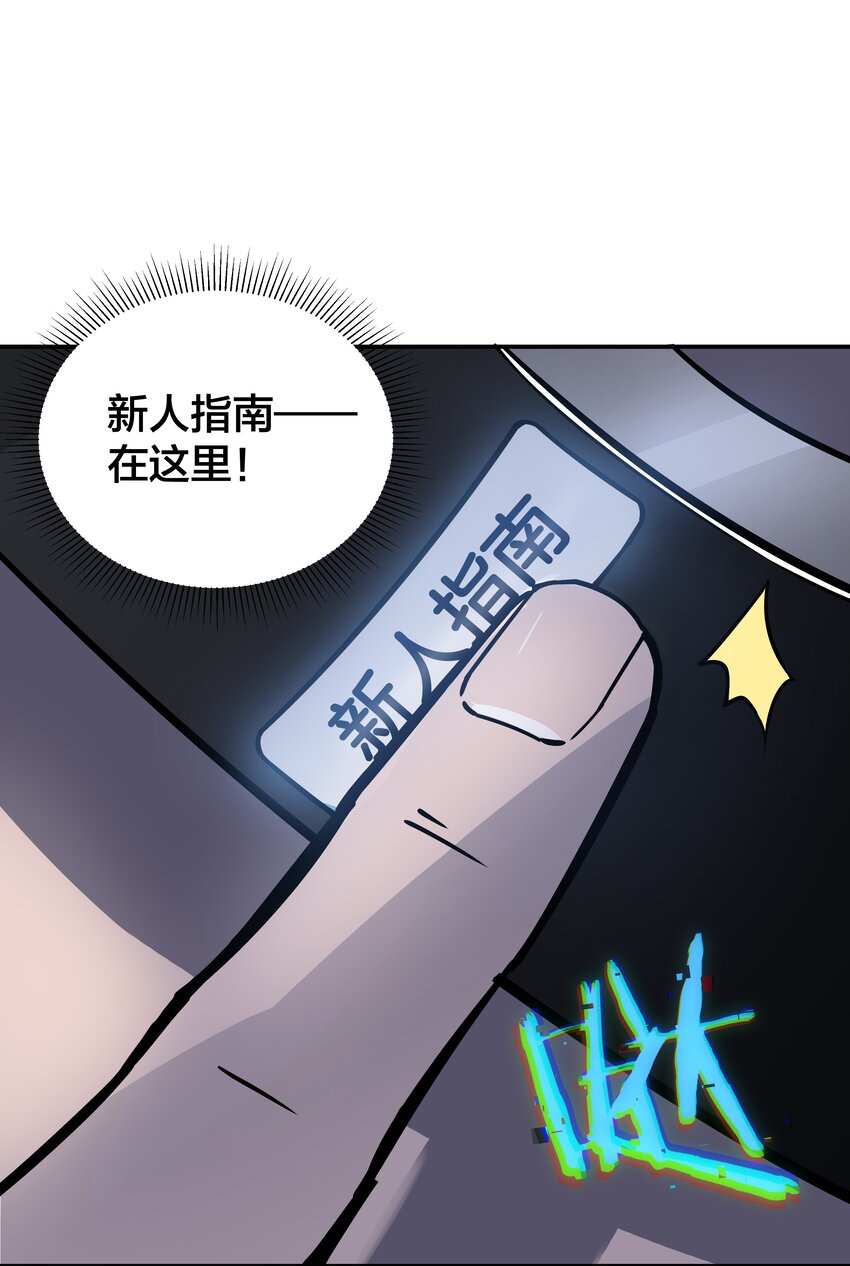 《我在诡秘游戏中开无双》4 第四话 第11页