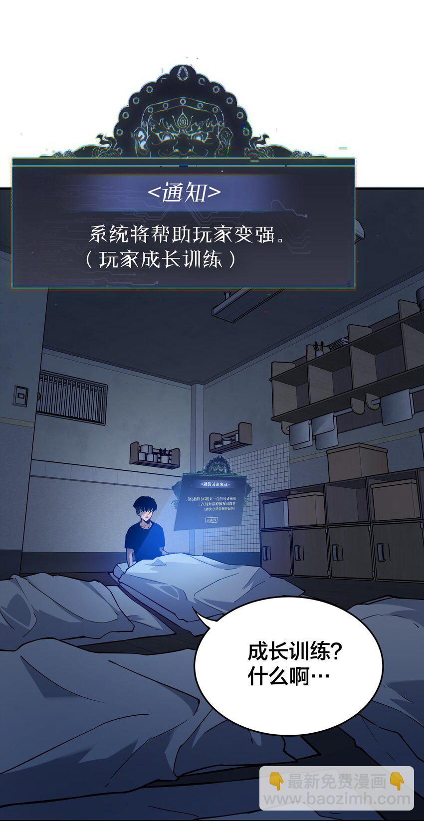 《我在诡秘游戏中开无双》4 第四话 第27页