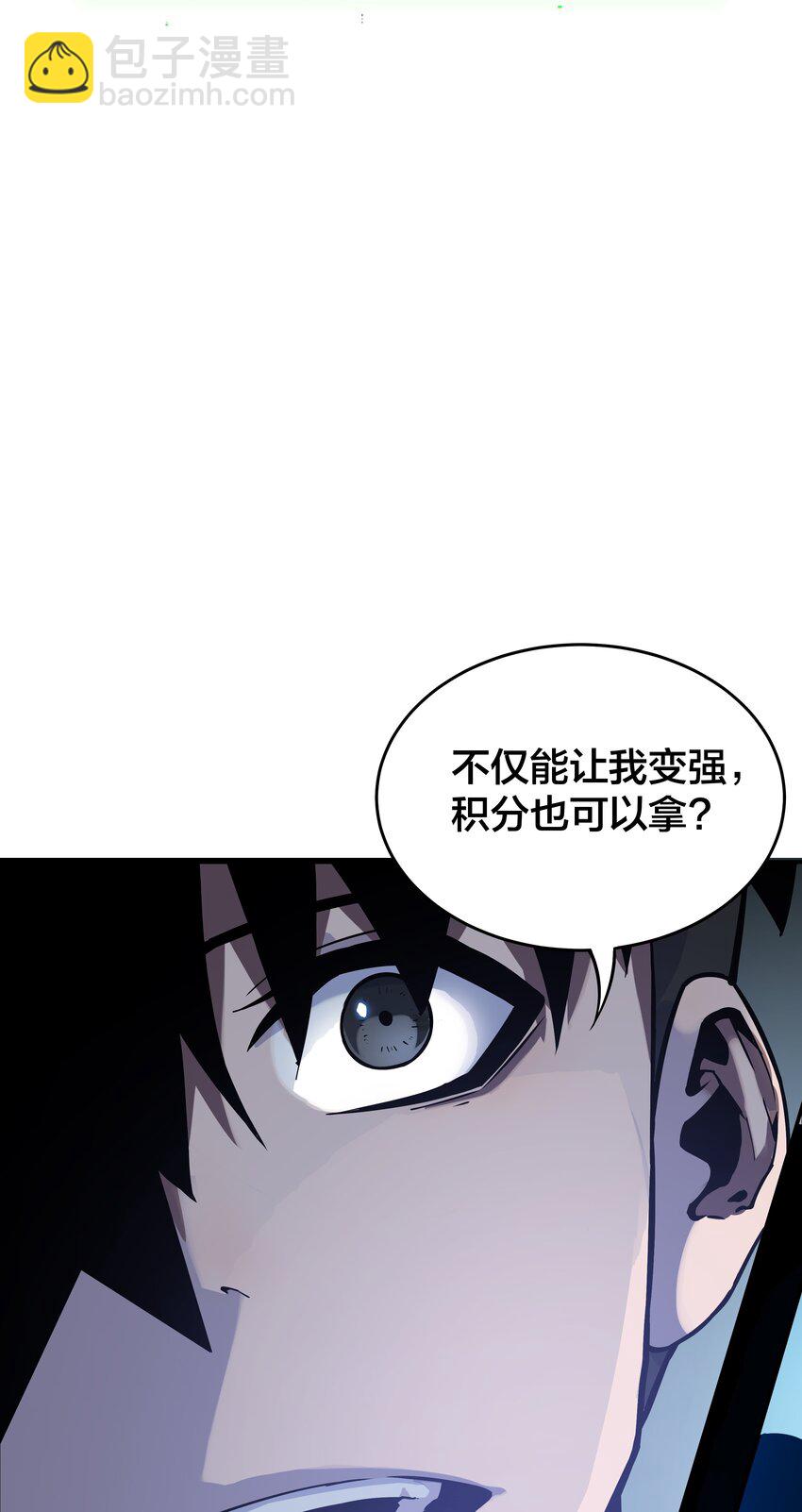 《我在诡秘游戏中开无双》4 第四话 第29页