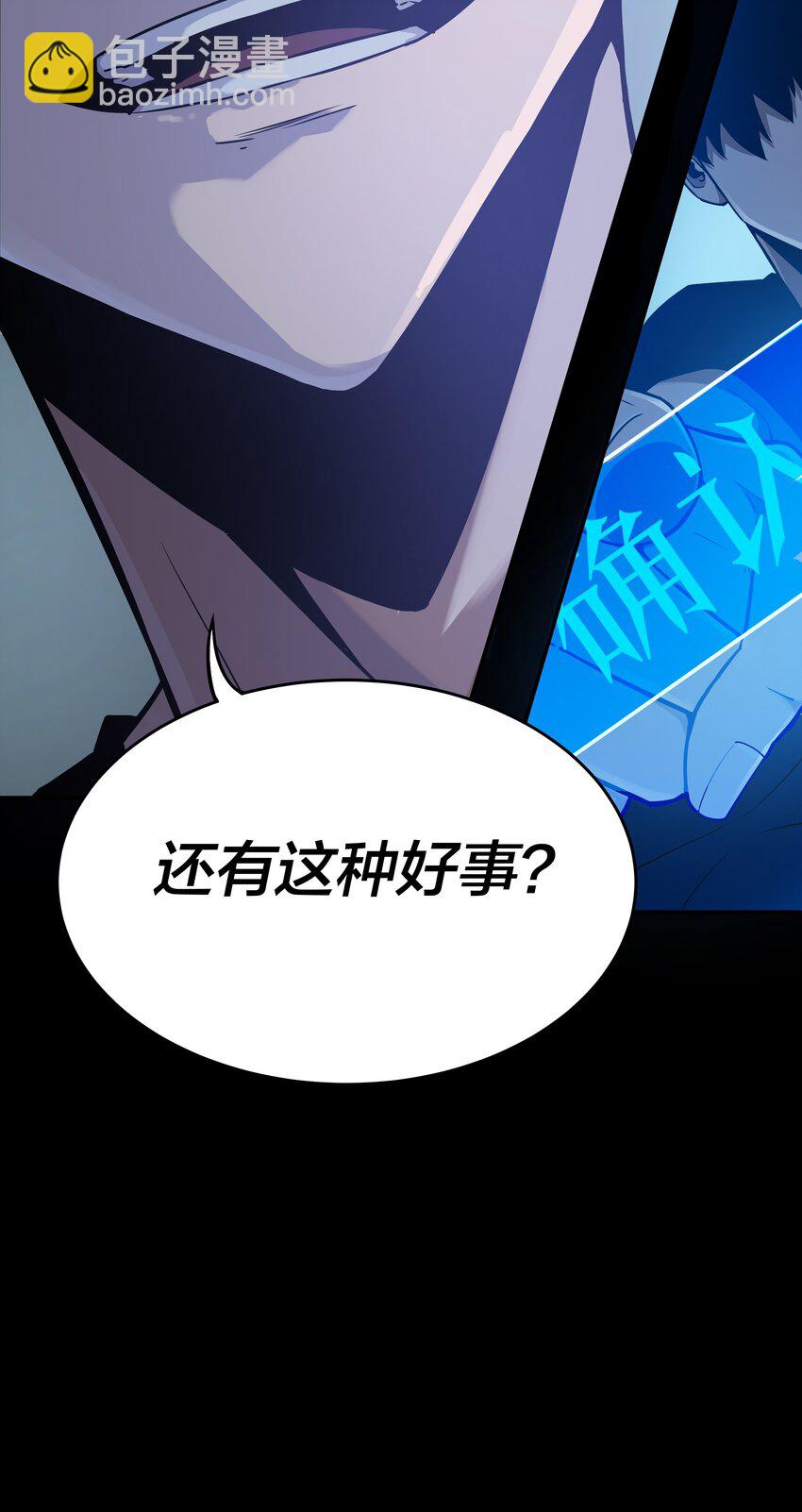 《我在诡秘游戏中开无双》4 第四话 第30页