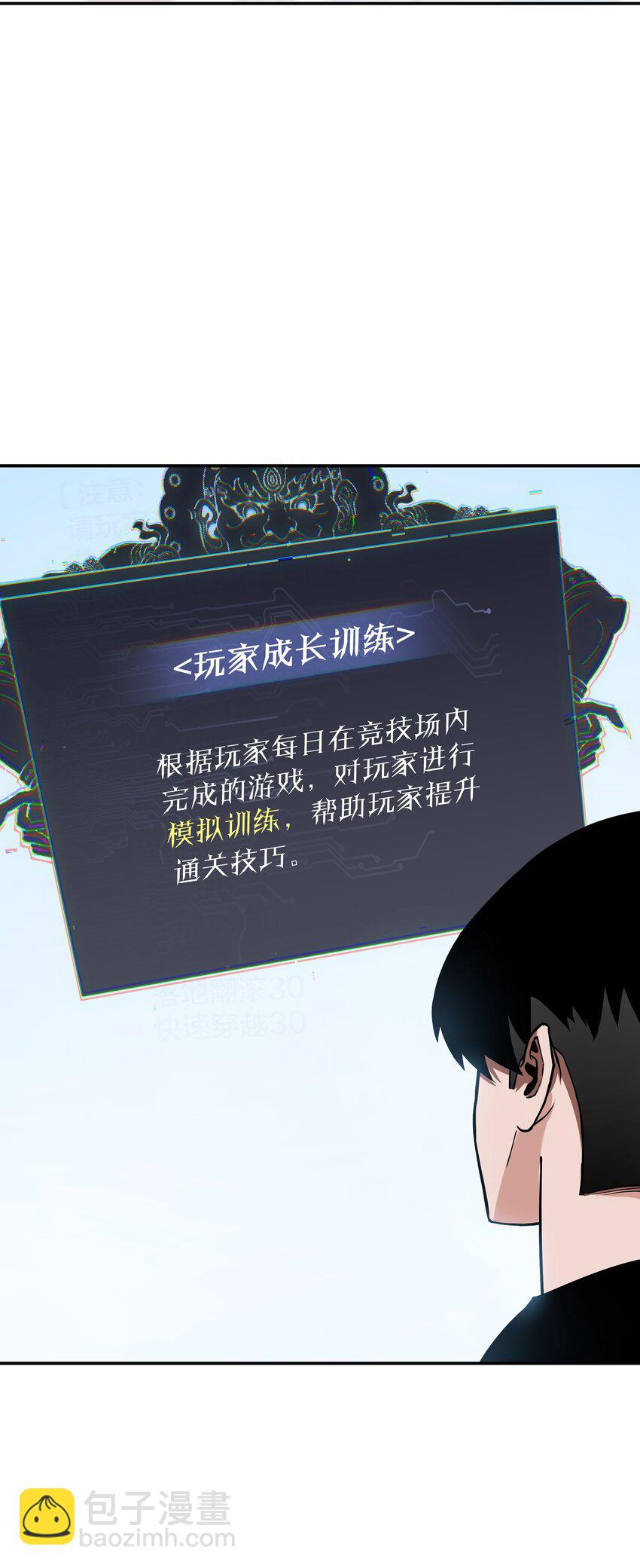 《我在诡秘游戏中开无双》4 第四话 第34页