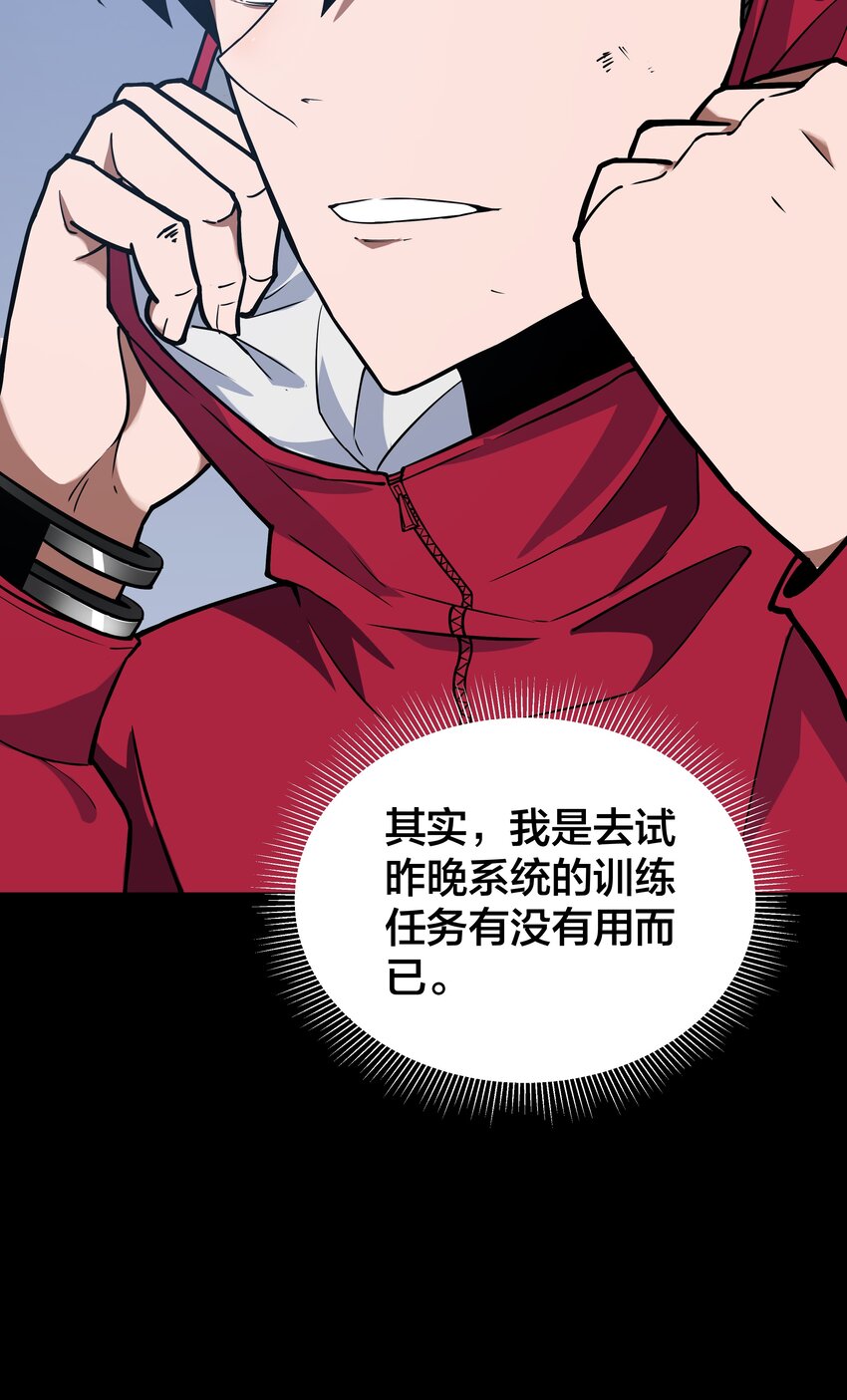 《我在诡秘游戏中开无双》4 第四话 第48页