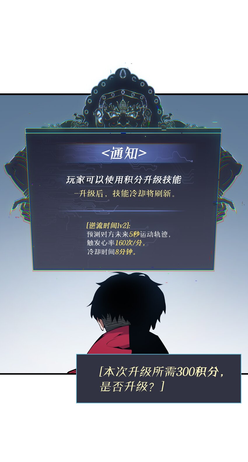《我在诡秘游戏中开无双》6 第六话 第2页