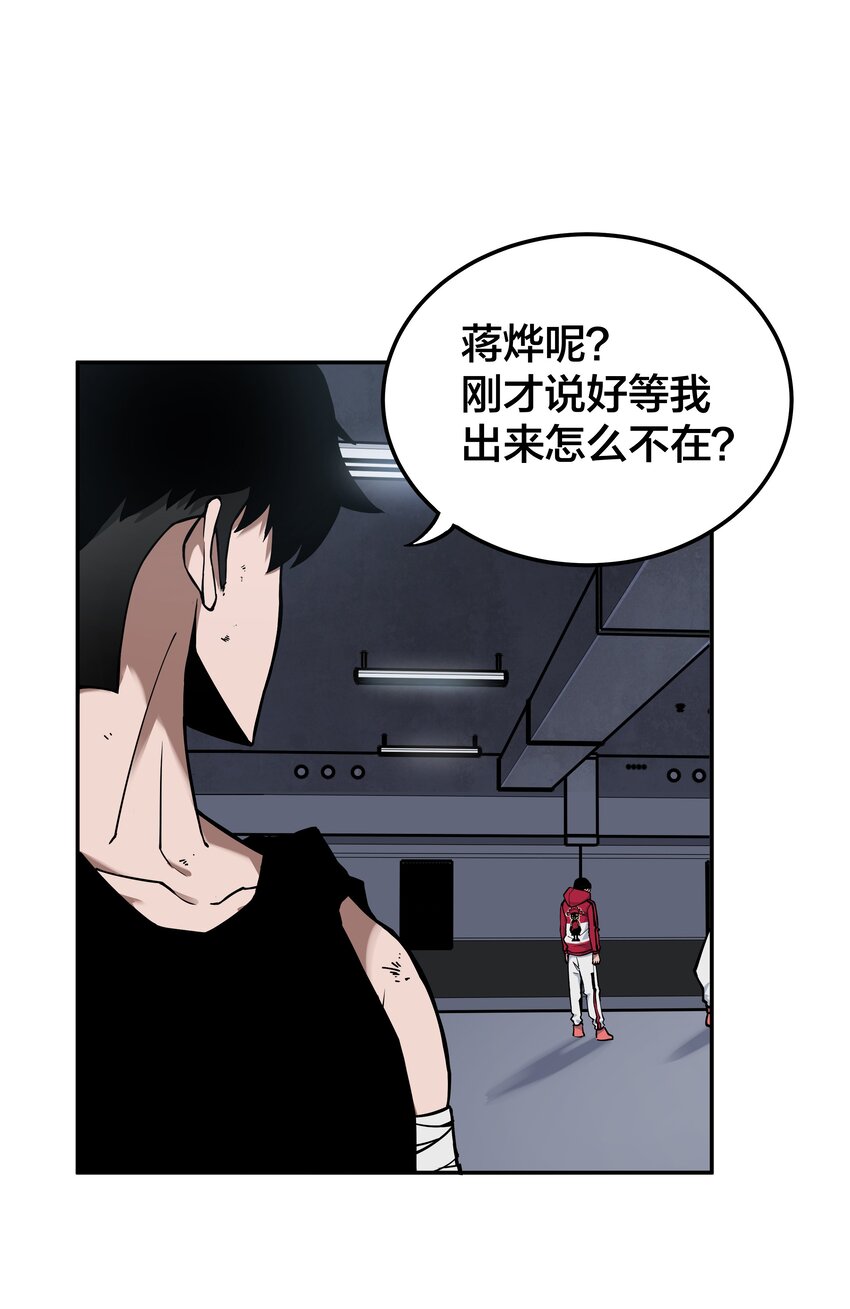 《我在诡秘游戏中开无双》6 第六话 第44页
