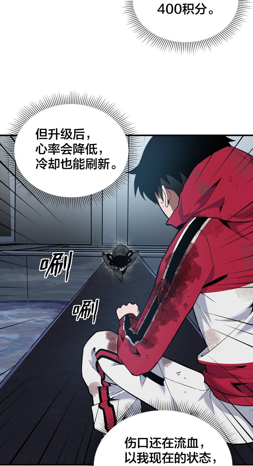 《我在诡秘游戏中开无双》6 第六话 第5页