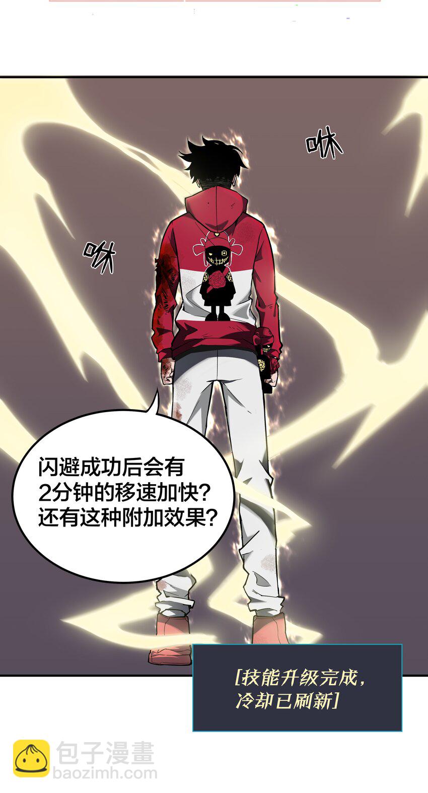 《我在诡秘游戏中开无双》6 第六话 第8页