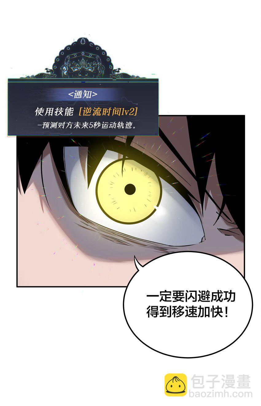 《我在诡秘游戏中开无双》6 第六话 第9页