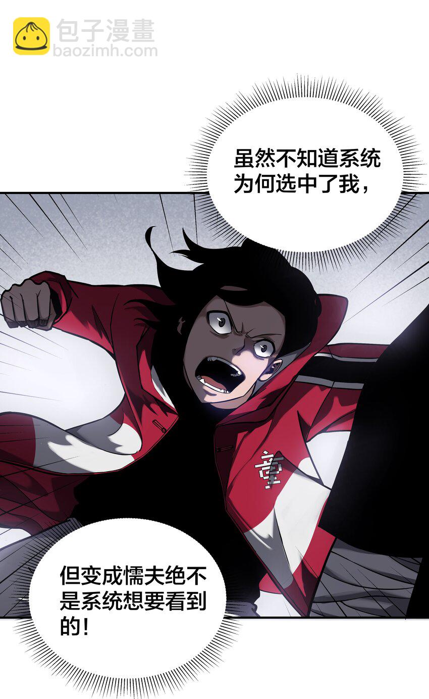 《我在诡秘游戏中开无双》7 第七话 第19页