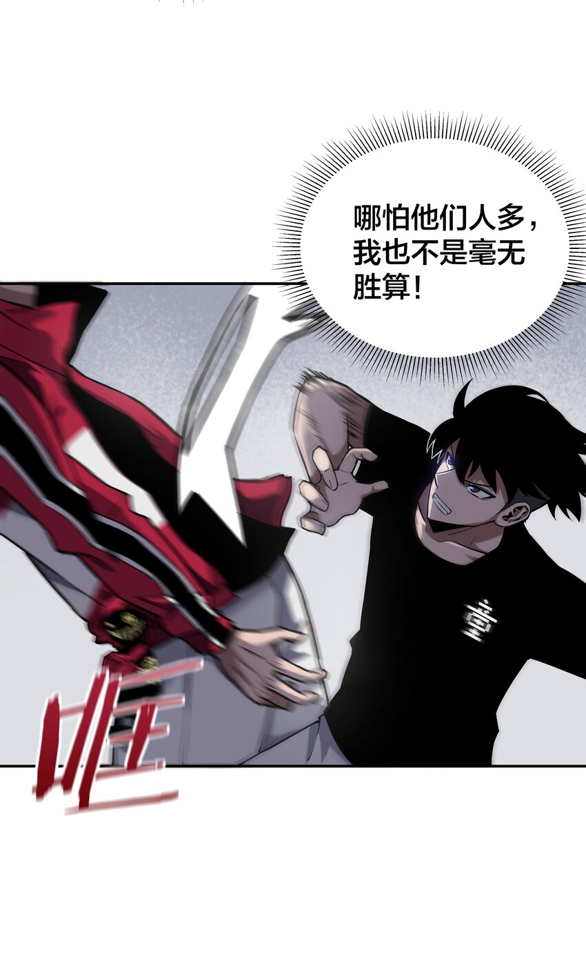 《我在诡秘游戏中开无双》7 第七话 第20页