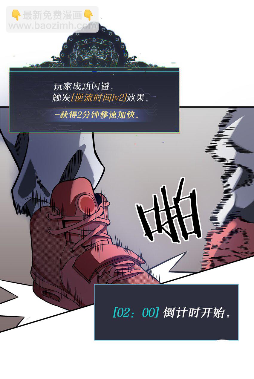 《我在诡秘游戏中开无双》7 第七话 第41页
