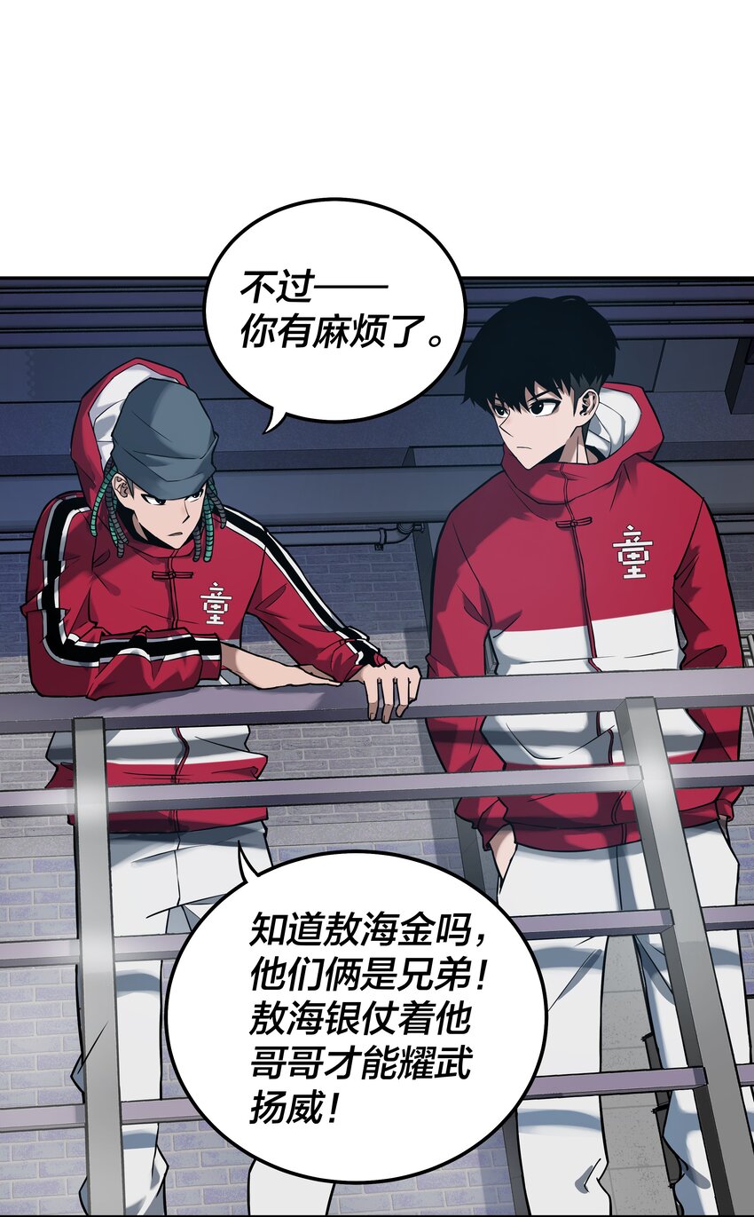 《我在诡秘游戏中开无双》8 第八话 第19页