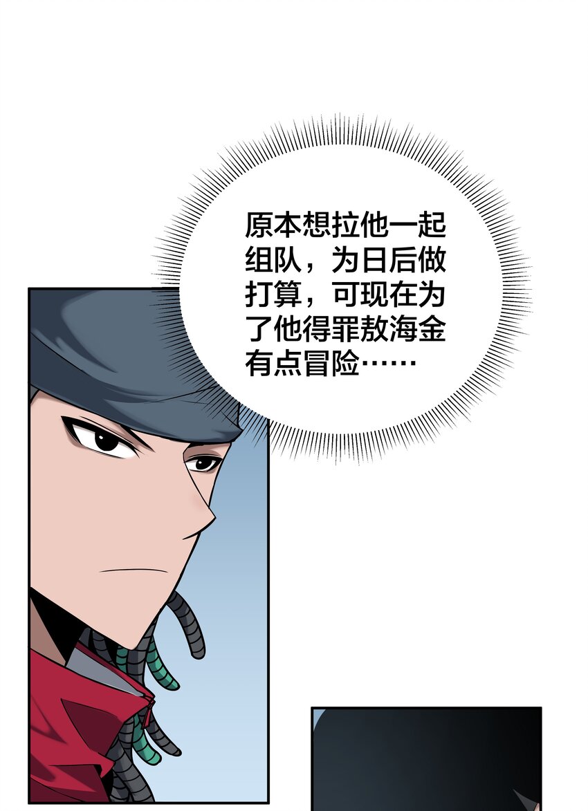 《我在诡秘游戏中开无双》8 第八话 第24页