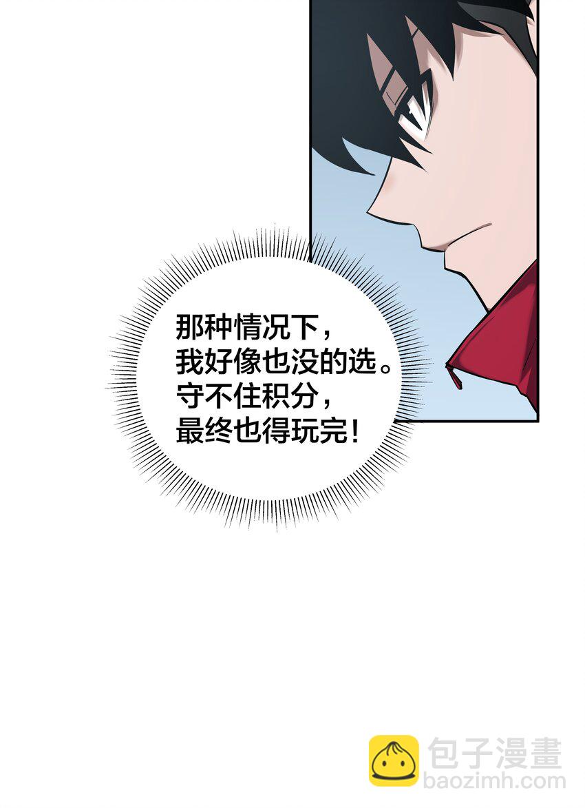 《我在诡秘游戏中开无双》8 第八话 第25页
