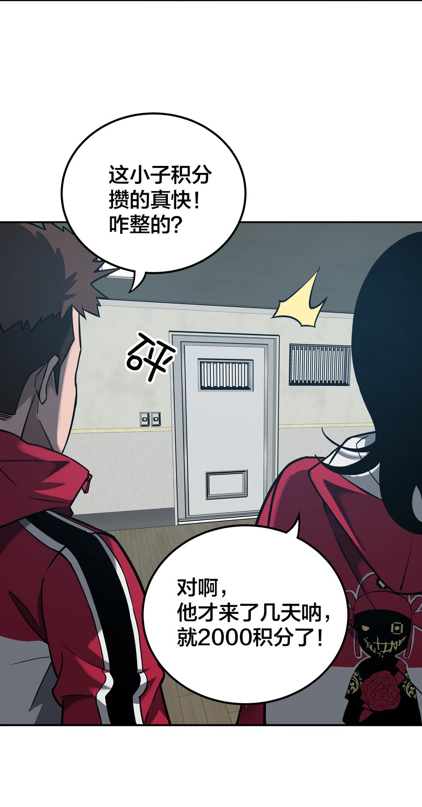 《我在诡秘游戏中开无双》8 第八话 第32页