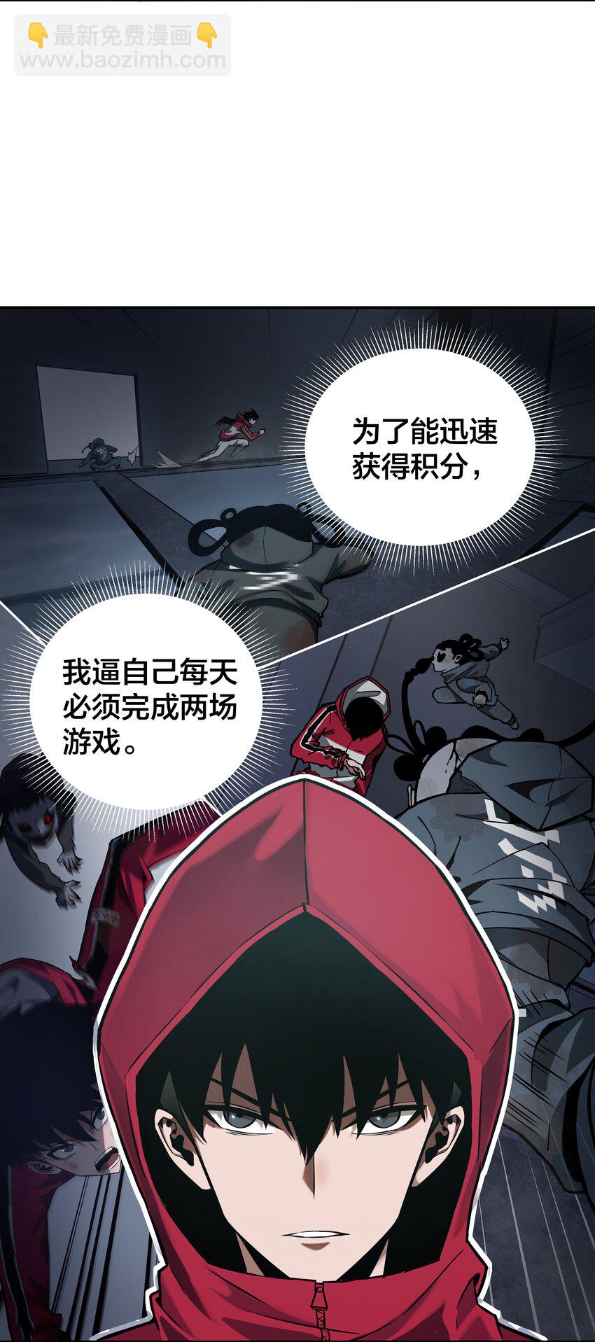 《我在诡秘游戏中开无双》8 第八话 第35页
