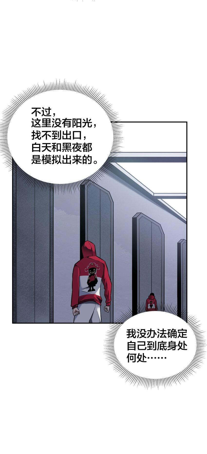 《我在诡秘游戏中开无双》8 第八话 第38页