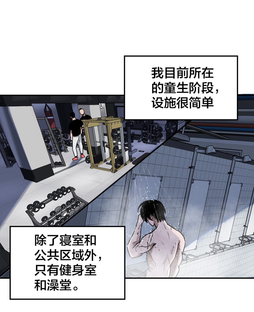 《我在诡秘游戏中开无双》8 第八话 第39页