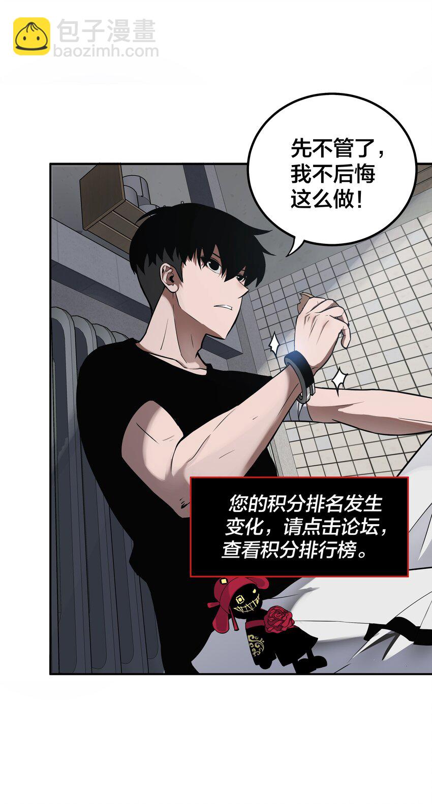 《我在诡秘游戏中开无双》8 第八话 第3页