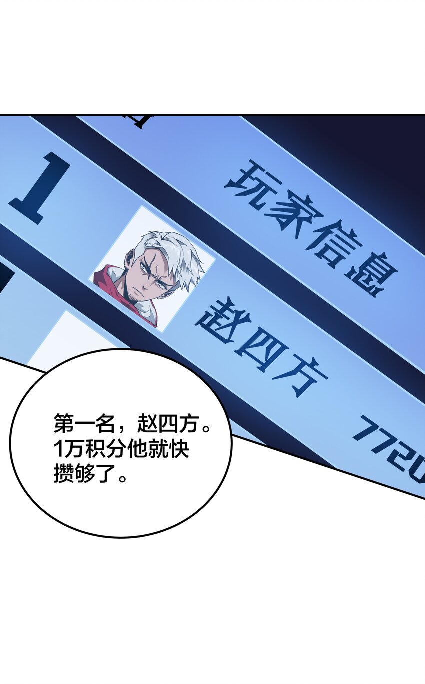 《我在诡秘游戏中开无双》8 第八话 第9页