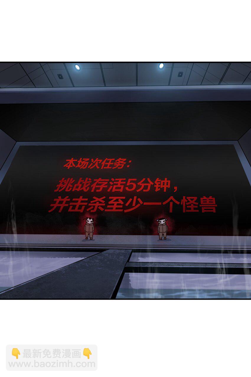 《我在诡秘游戏中开无双》5 第五话 第18页
