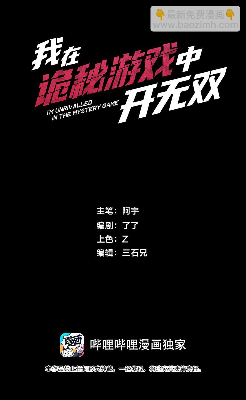《我在诡秘游戏中开无双》5 第五话 第2页