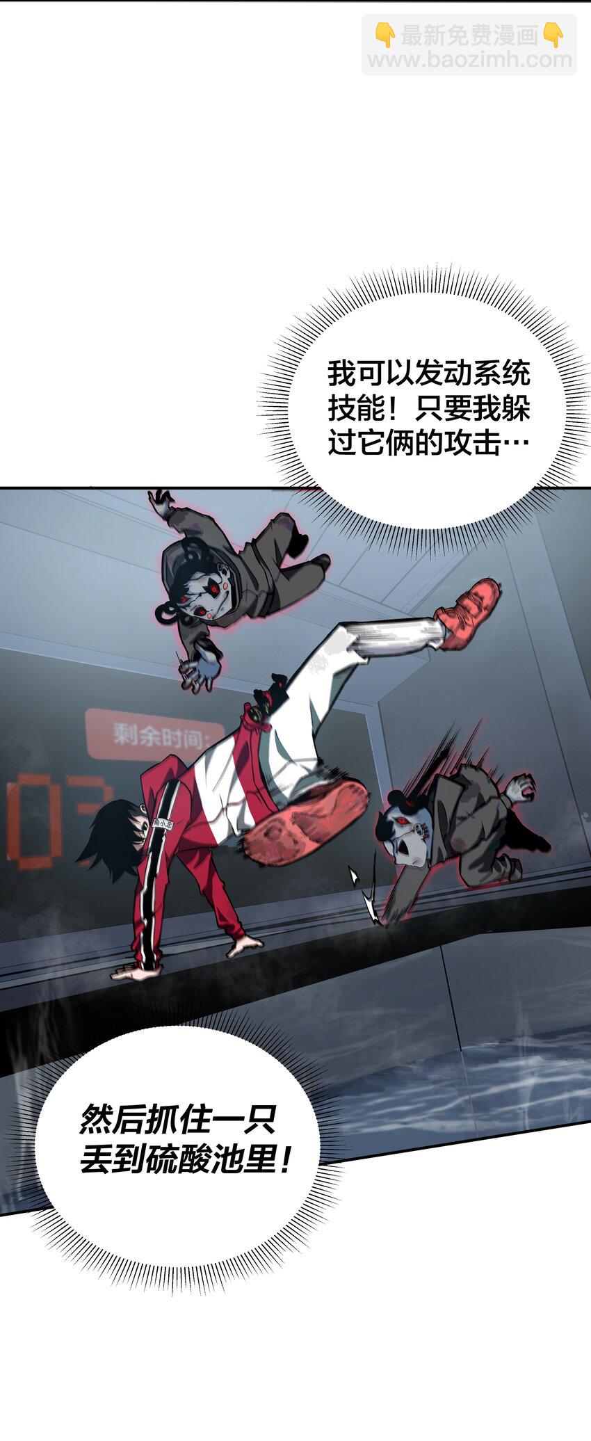 《我在诡秘游戏中开无双》5 第五话 第39页