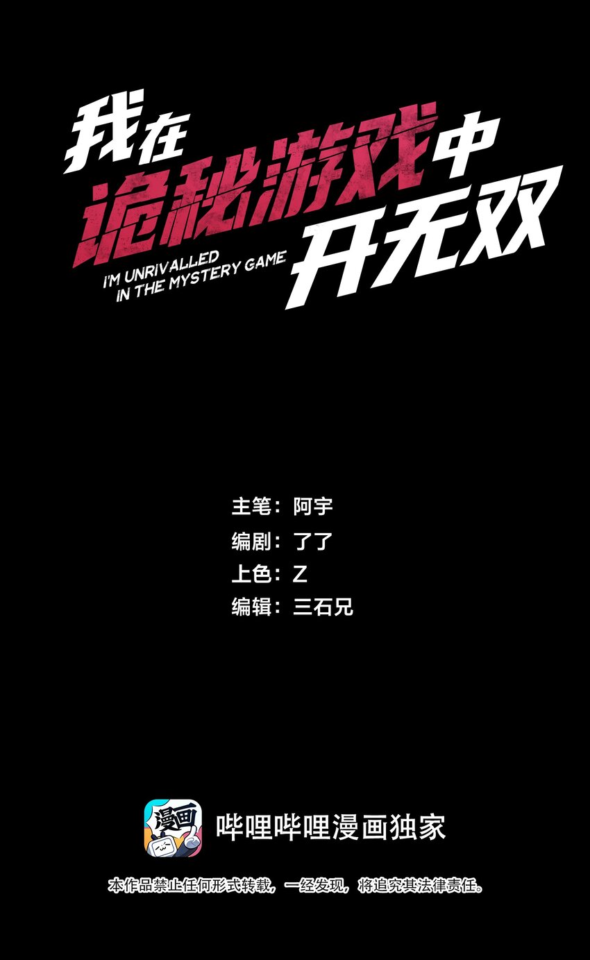 《我在诡秘游戏中开无双》9 第九话 第10页