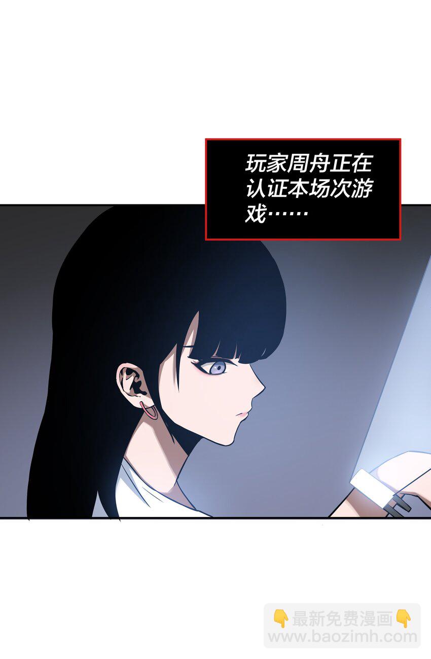 《我在诡秘游戏中开无双》9 第九话 第18页