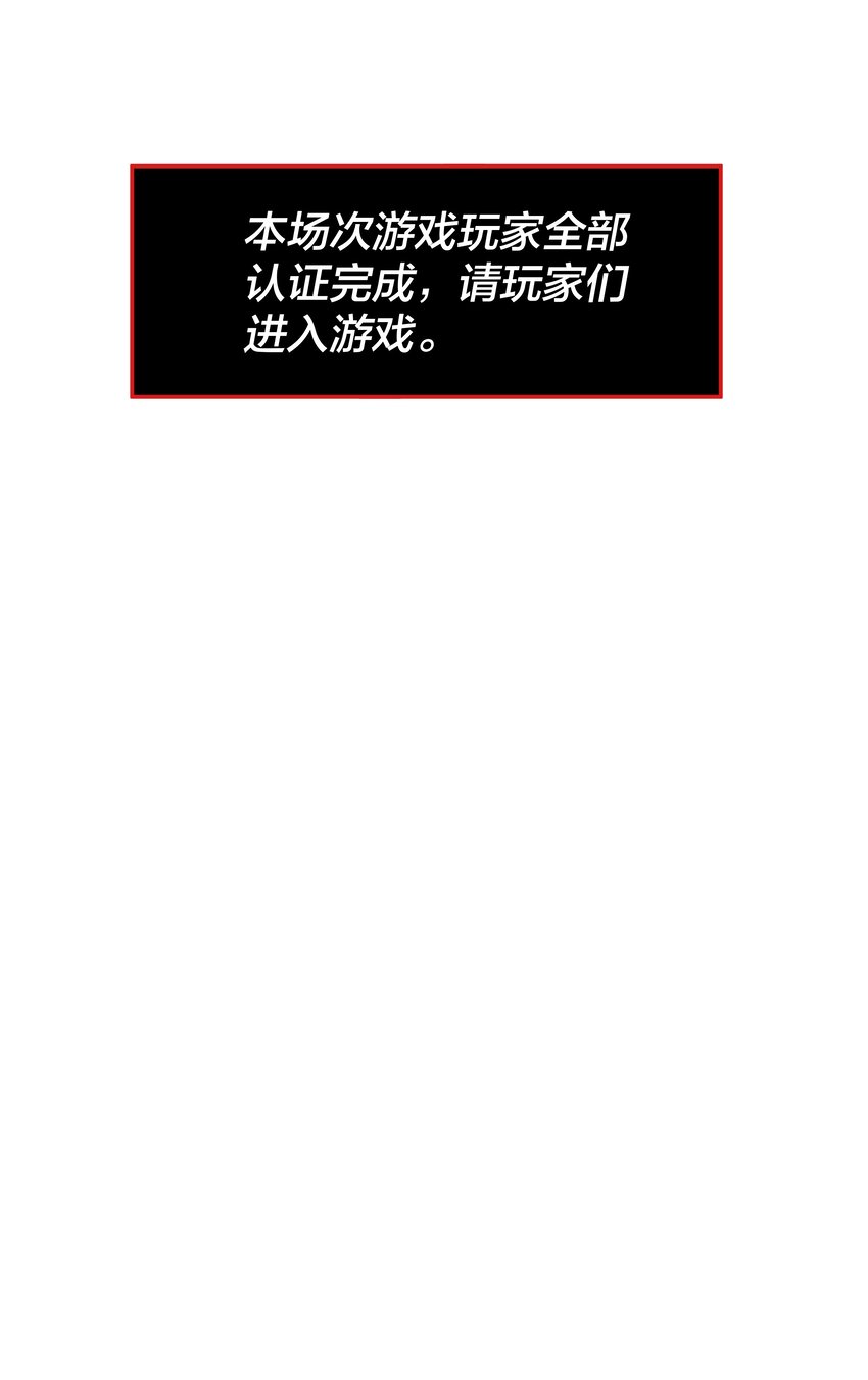 《我在诡秘游戏中开无双》9 第九话 第20页