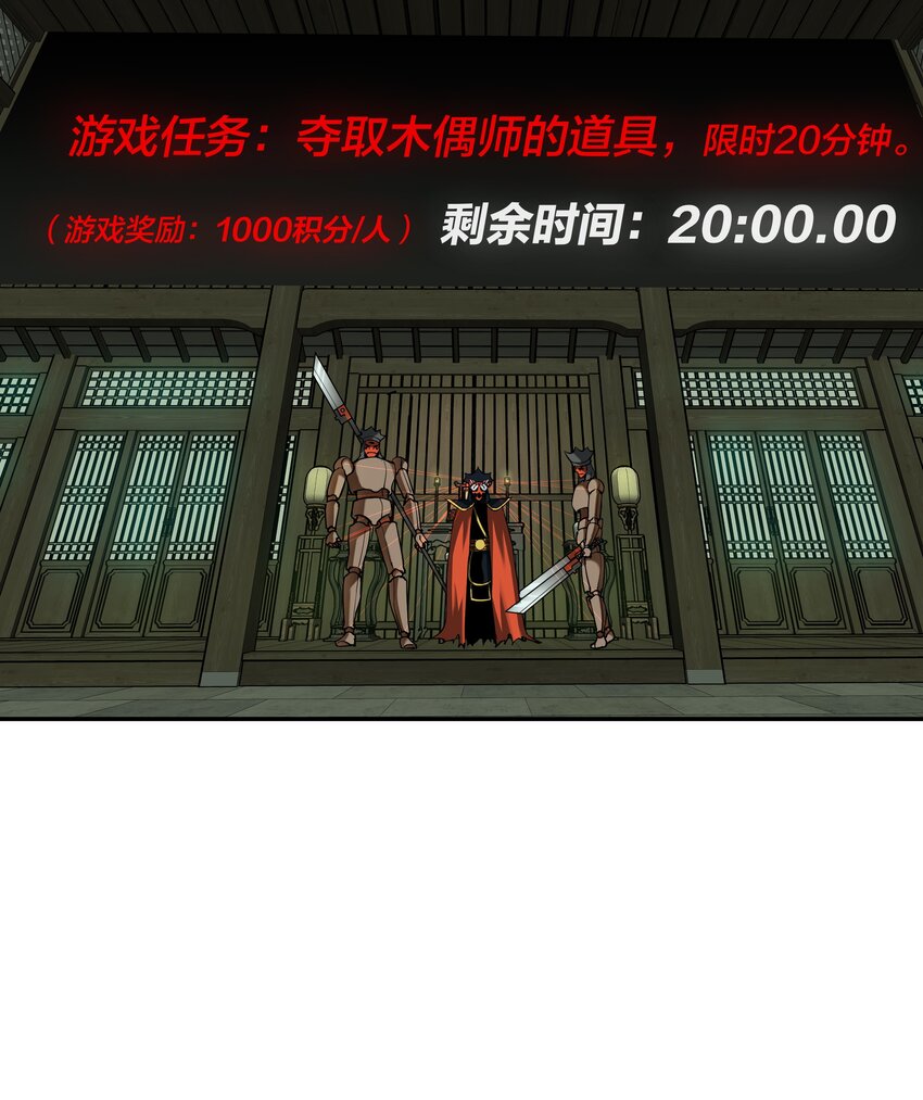 《我在诡秘游戏中开无双》9 第九话 第31页