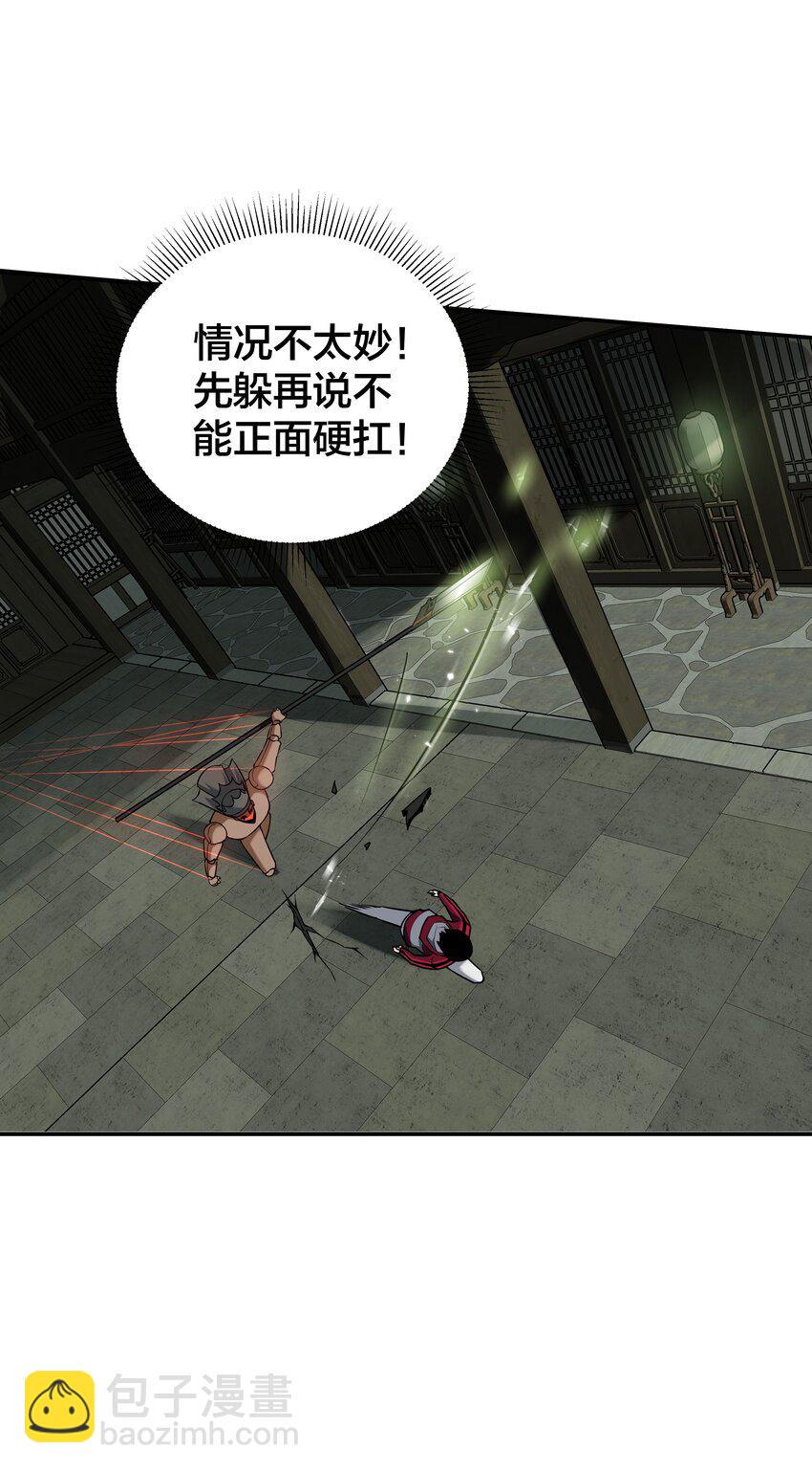 《我在诡秘游戏中开无双》9 第九话 第41页