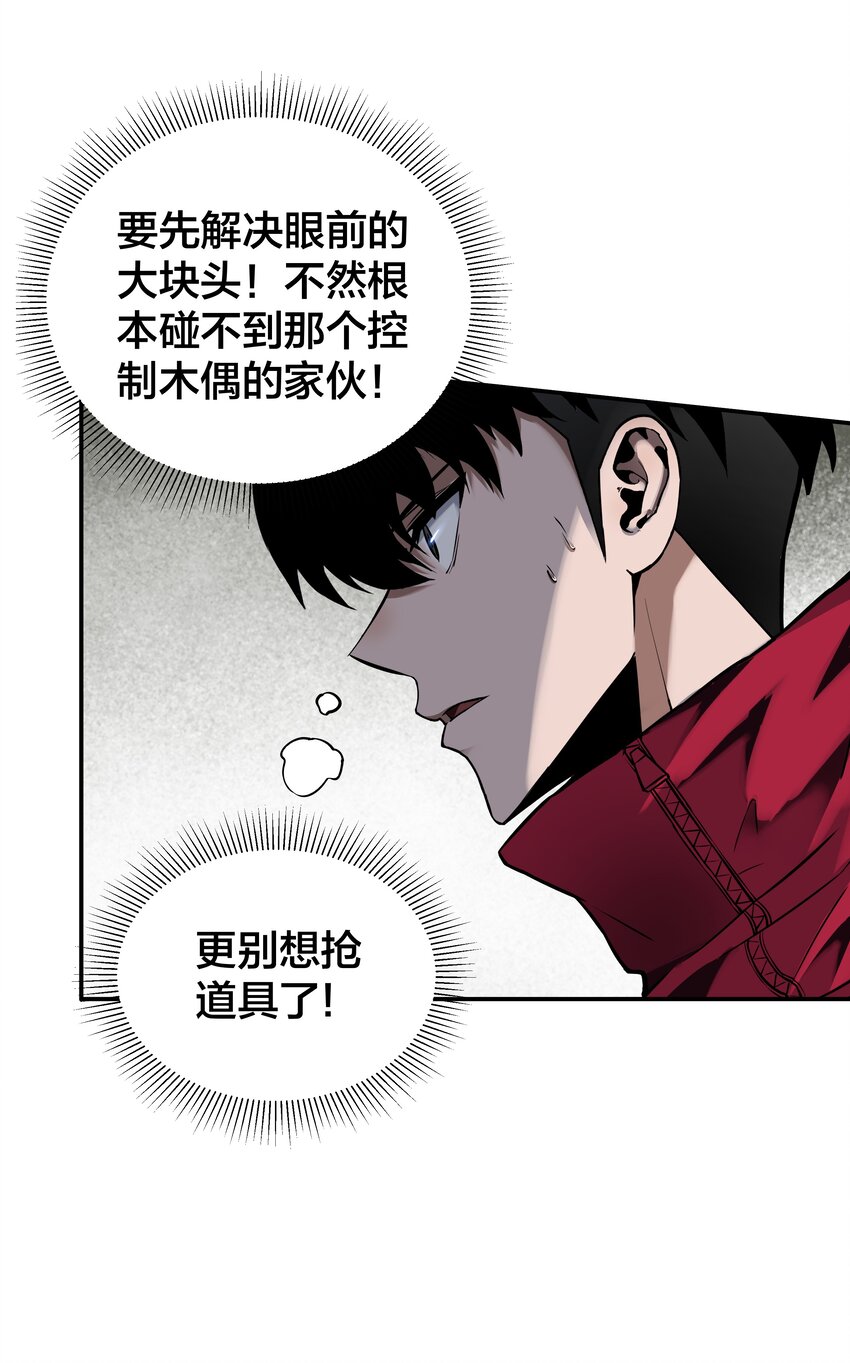 《我在诡秘游戏中开无双》9 第九话 第50页