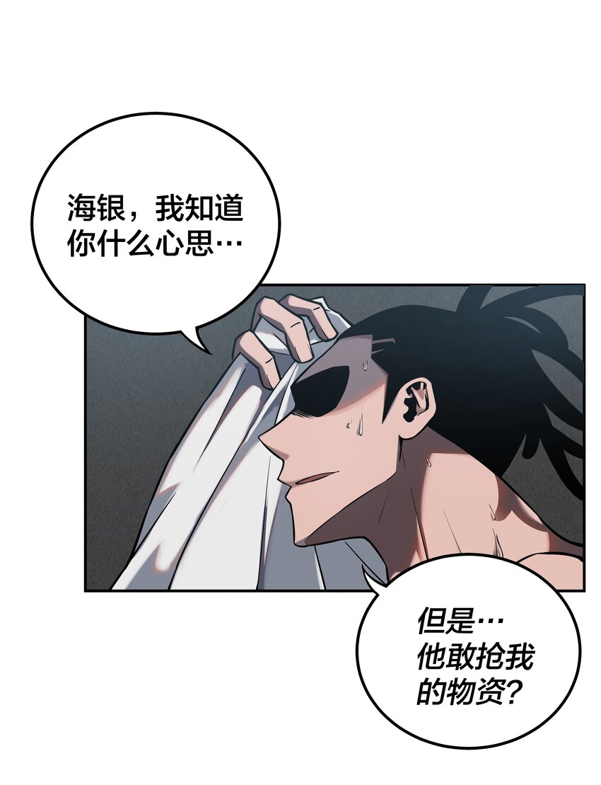 《我在诡秘游戏中开无双》9 第九话 第6页
