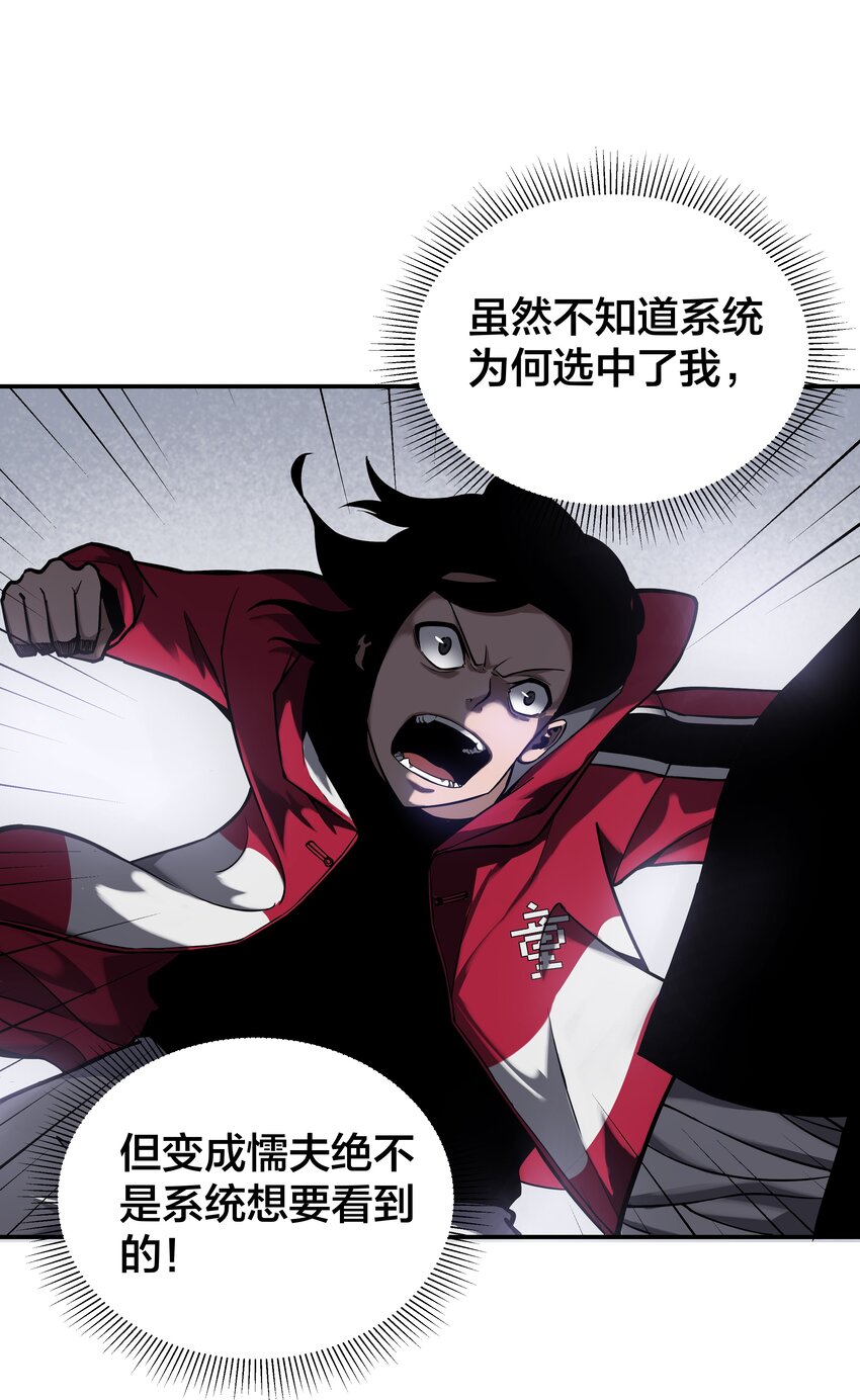 《我在诡秘游戏中开无双》7 第7话 第19页