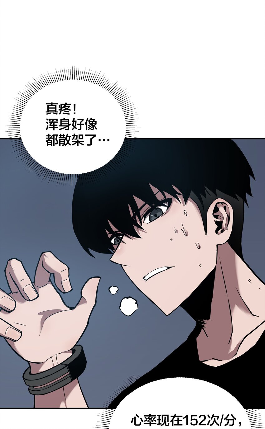 《我在诡秘游戏中开无双》7 第7话 第33页