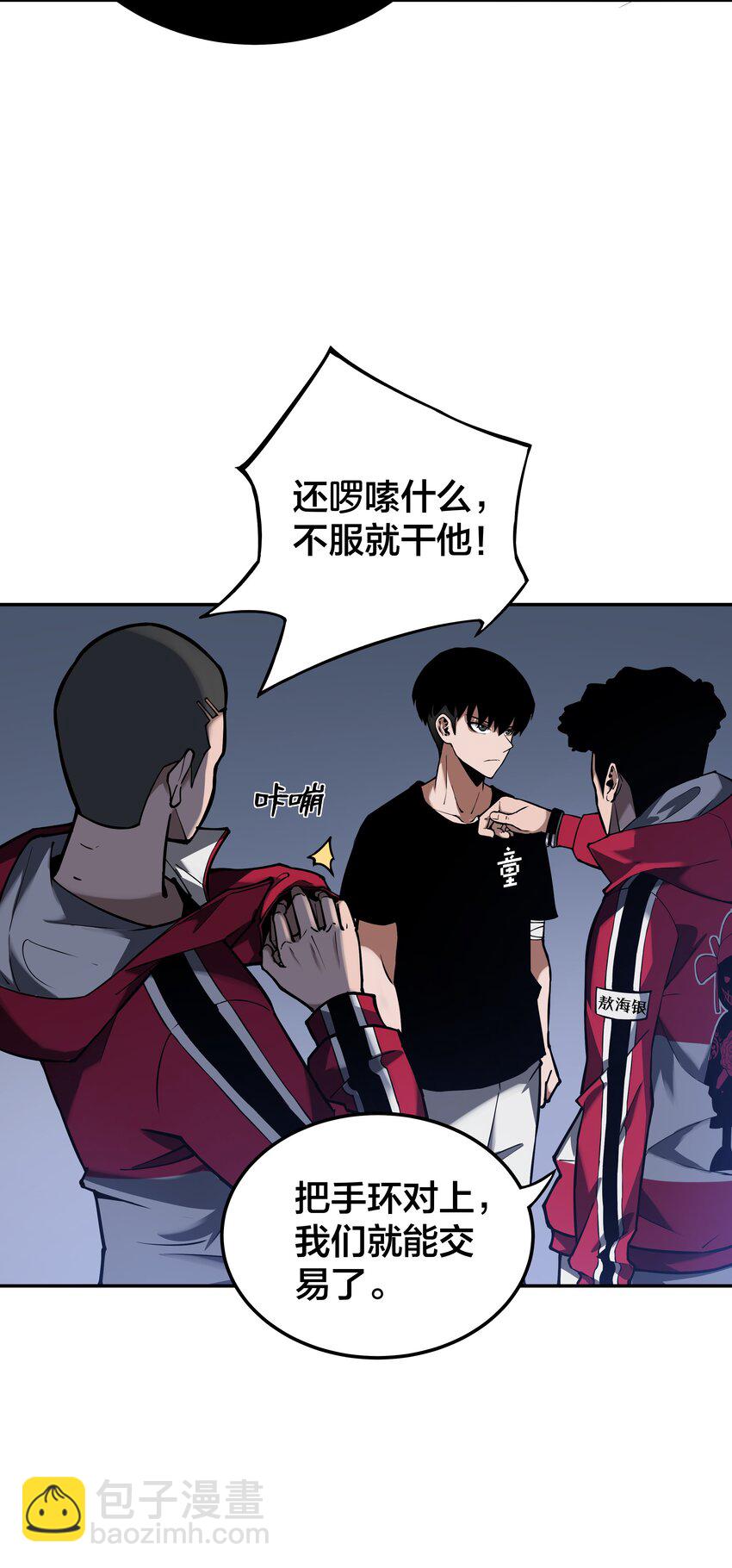 《我在诡秘游戏中开无双》7 第7话 第4页